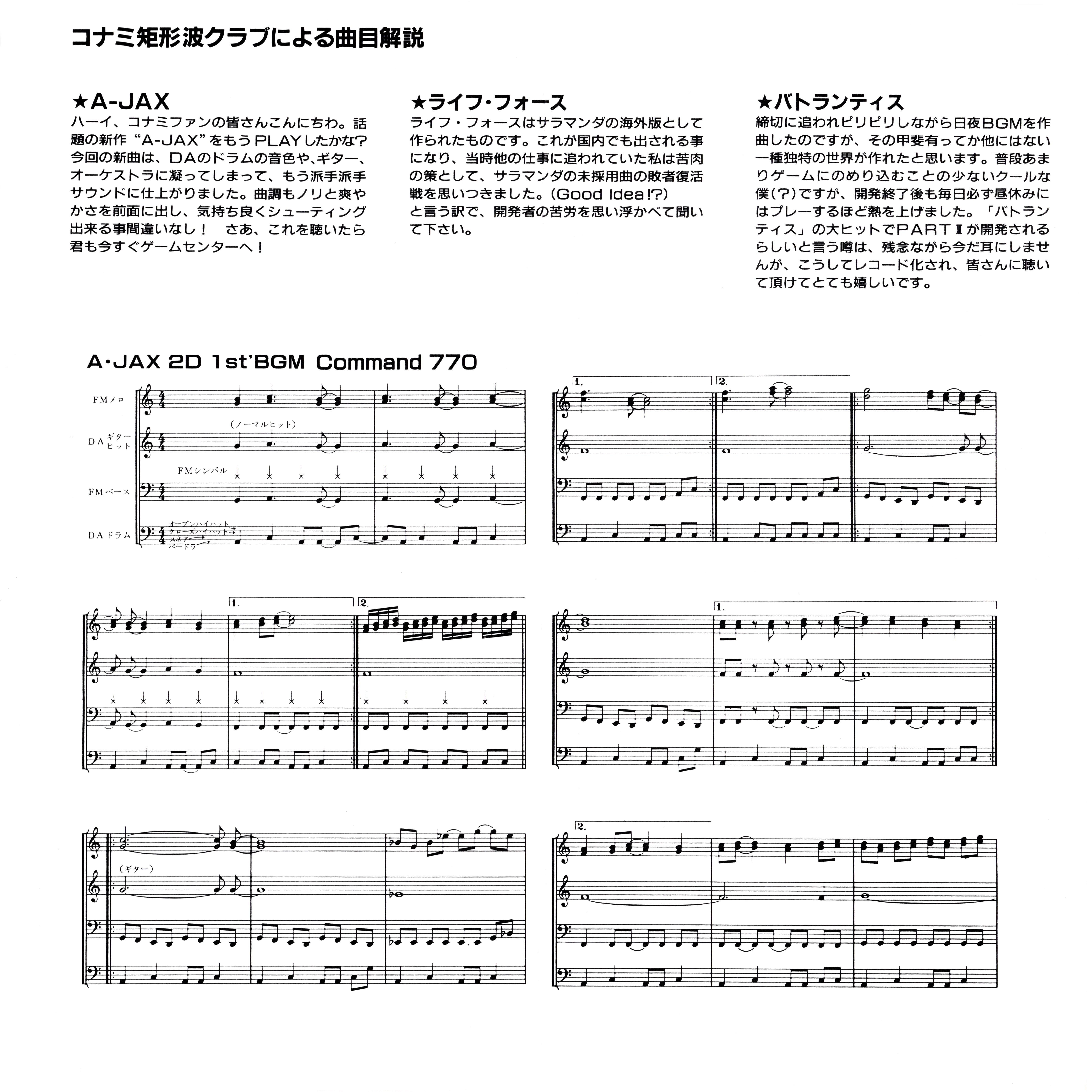 KONAMI GAME MUSIC VOL.4 ~A-JAX~ (1988) MP3 - Download KONAMI